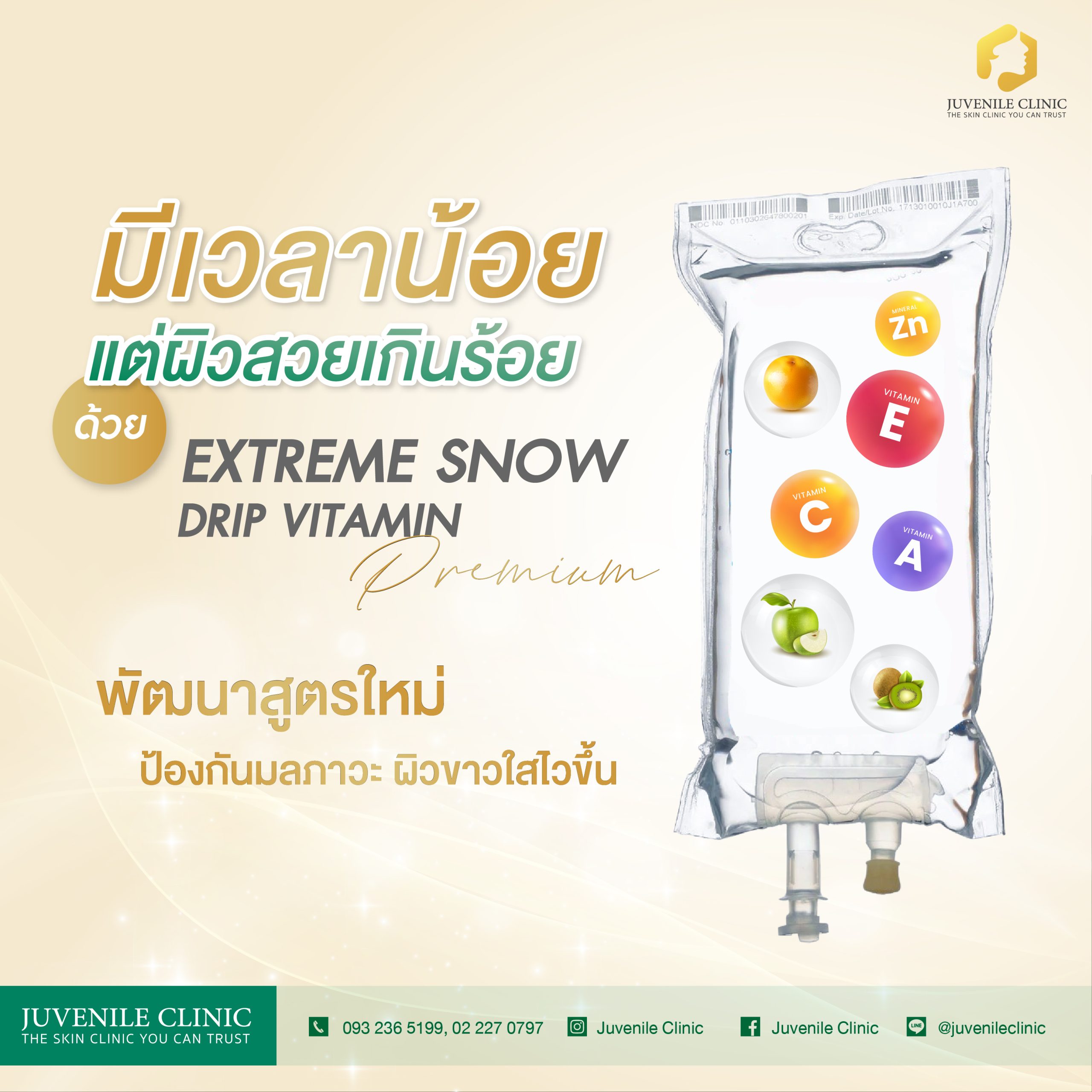 สวยเกินร้อย แม้ไม้มีเวลา Extreme Snow Drip Vitamin Premium