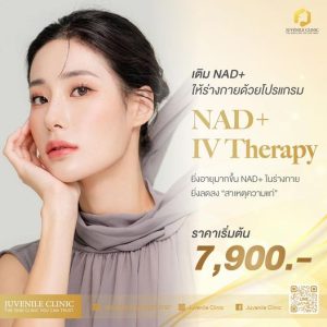 มาเติมวิตามิน NAD+ ช่วยร่างกายให้เด็กลง