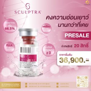 𝐒𝐜𝐮𝐥𝐩𝐭𝐫𝐚 นวัตกรรมใหม่ย้อนอายุผิว Presale เปิดให้จองสิทธ์ก่อนใคร